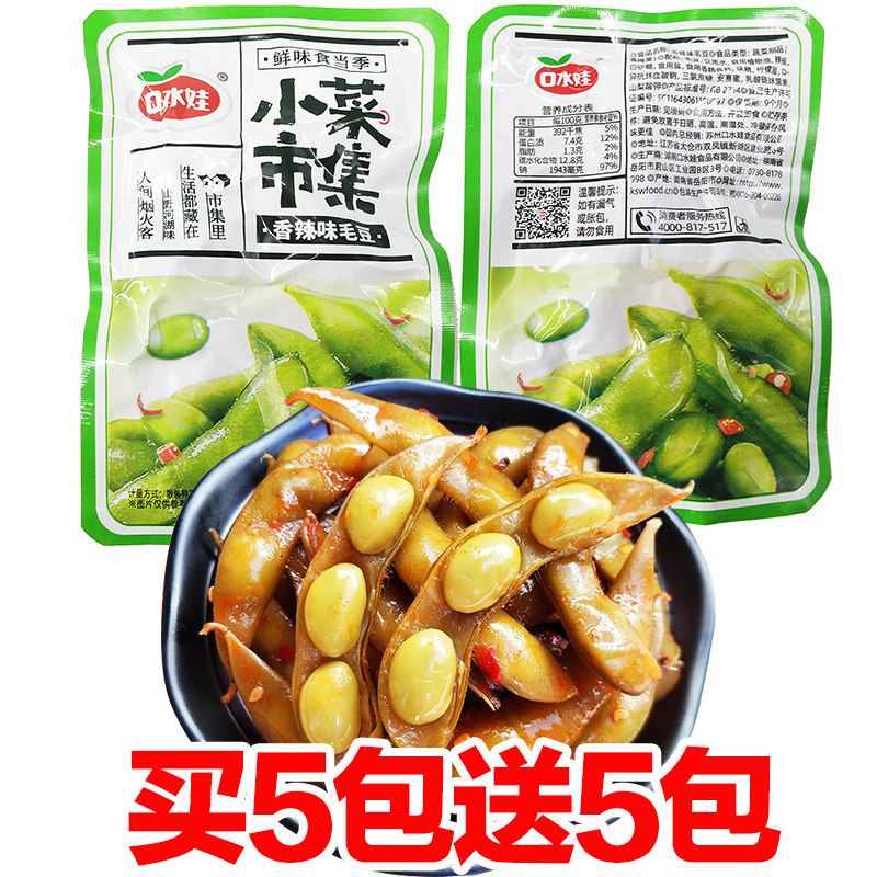 口水娃辣味毛豆湖南特产即食