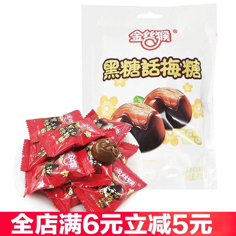金丝猴黑糖话梅糖78克X10袋喜糖婚糖硬糖休闲年货糖果怀旧小零食