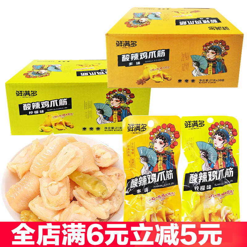 鲜满多柠檬酸辣鸡爪筋21gX30包多味鸡脚筋泡卤脆爽休闲零食小吃