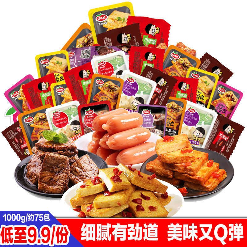 口水娃1000克鱼豆腐素牛排子弹肉肠豆干混合鱼仔小吃零食大礼包使用感如何?