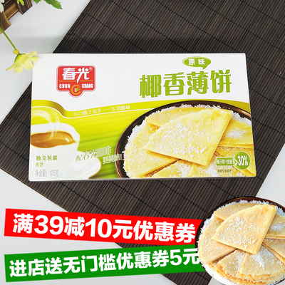 春光早餐零食海南特产椰子饼干