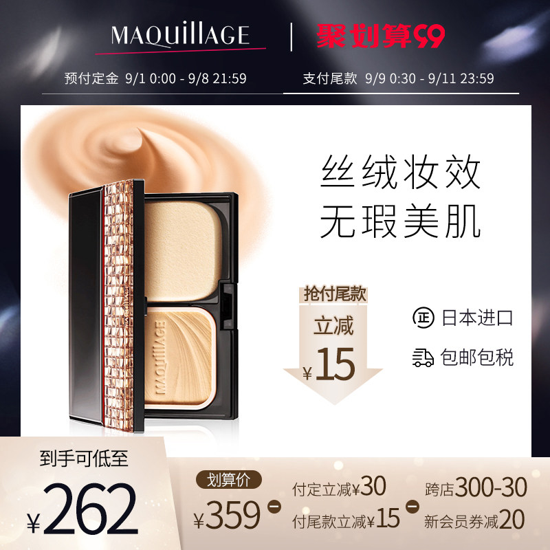 MAQuillAGE心机彩妆星魅轻羽粉饼UV持久控油遮瑕定妆防汗资生堂