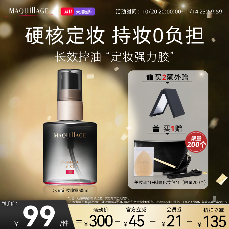 心机彩妆定妆喷雾持久控油防水