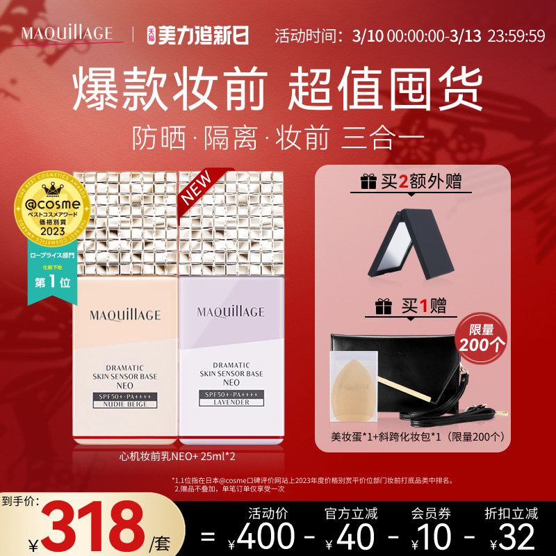 新升级资生堂心机彩妆MAQuillAG妆前乳紫色隔离