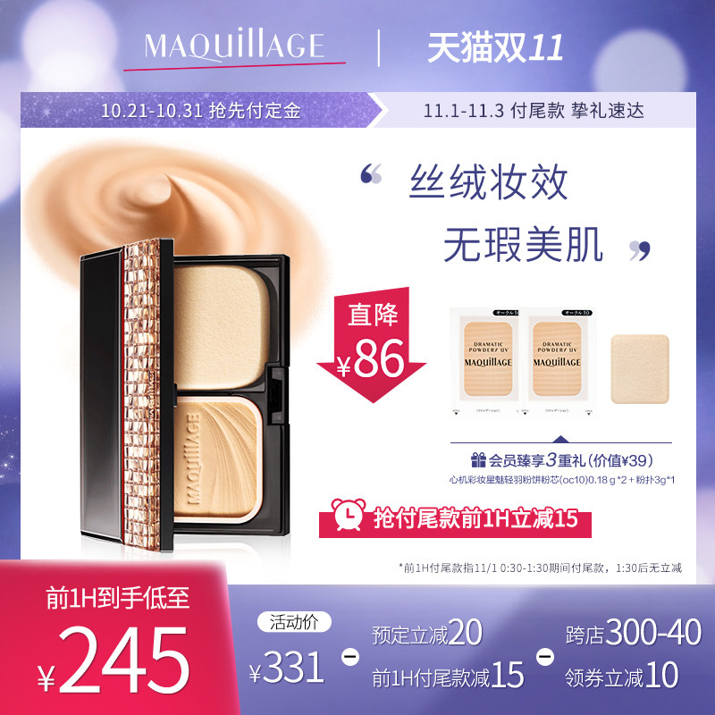 资生堂MAQuillAGE心机彩妆星魅轻羽粉饼UV控油遮瑕持久