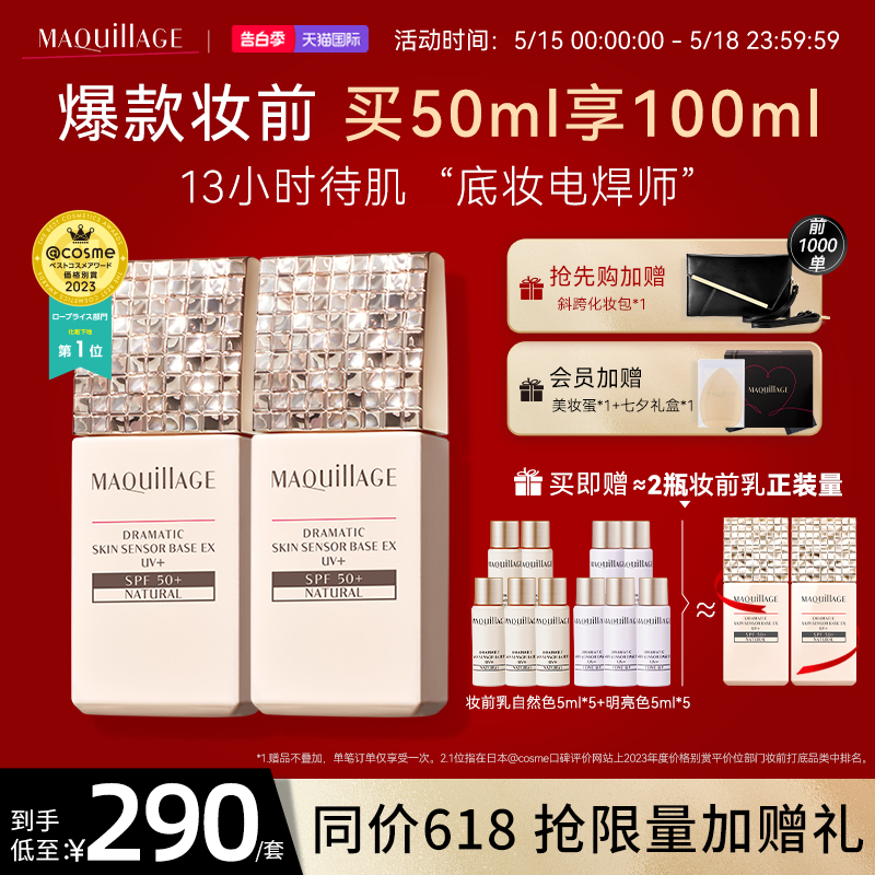 资生堂心机彩妆MAQuillAG隔离霜妆前乳防晒霜三合一控油遮瑕量贩