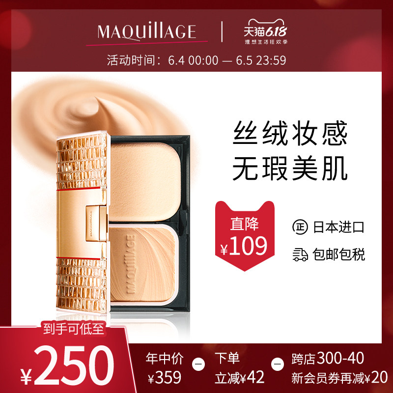 资生堂MAQuillAGE心机彩妆星魅轻羽粉饼UV控油定妆遮瑕持久防汗