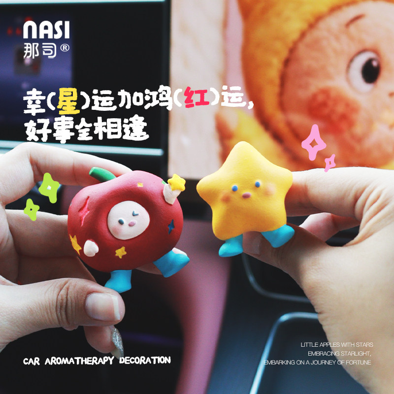 原创版权星星苹果车载香水香薰汽车出风口装饰可爱卡通车内扩香石
