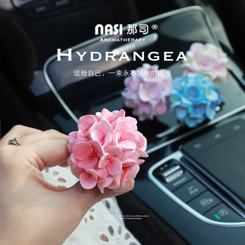 那司原创手作绣球花车载扩香石