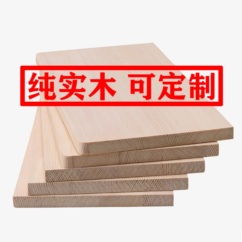 圣斐罗定制实木板材料一字隔板衣柜分层板子松木板材墙上置物架桌