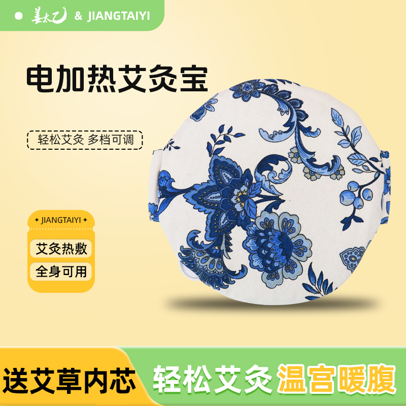 艾草热敷包电加热秋冬艾绒热敷袋暖肚子家用无烟熏蒸仪宫艾灸宝女