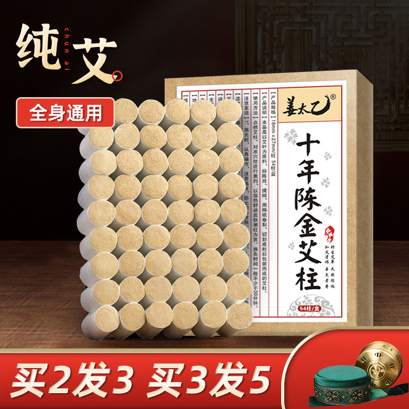 十年陈艾绒手工卷制艾柱正品图片