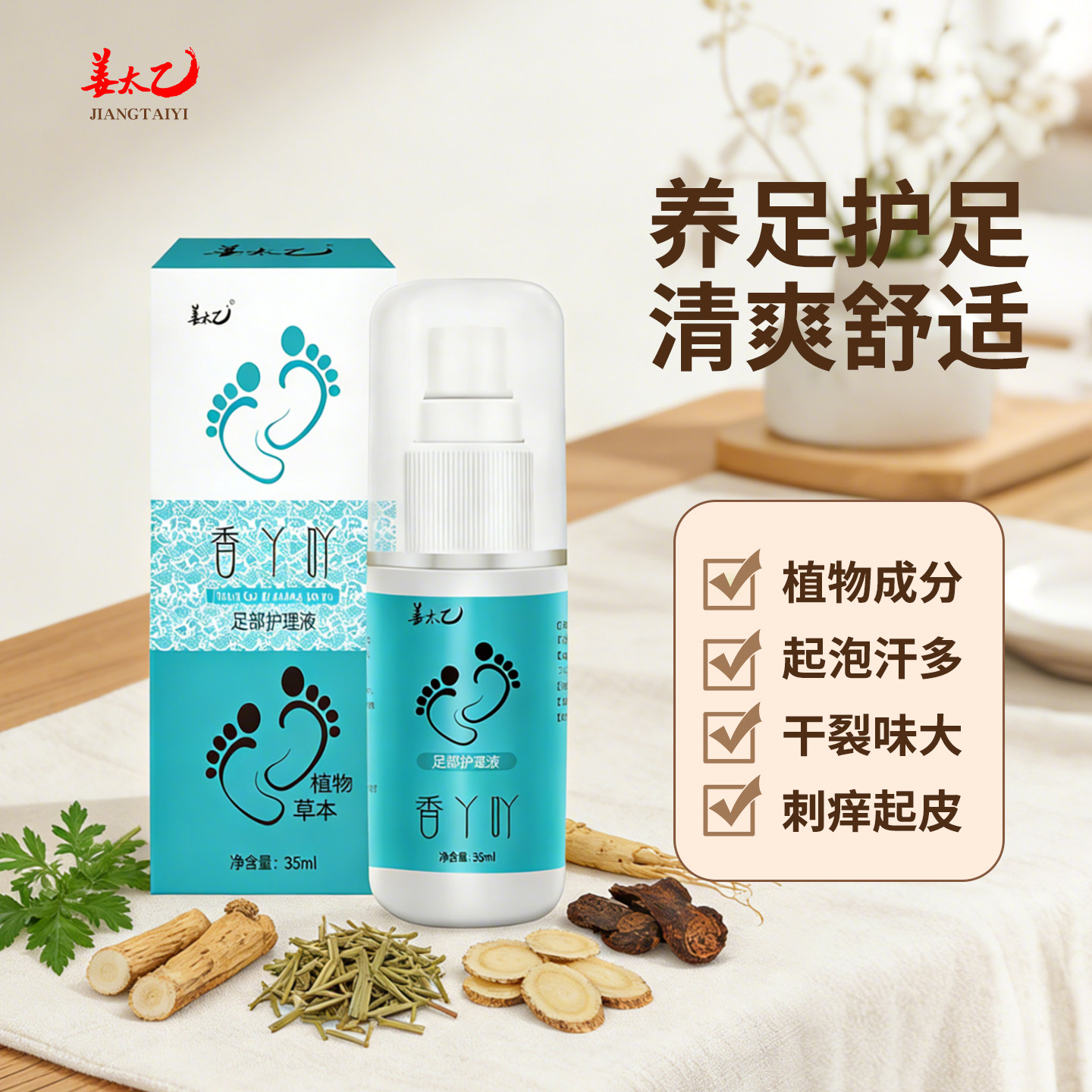 香脚丫足部护理液抖音同款喷雾