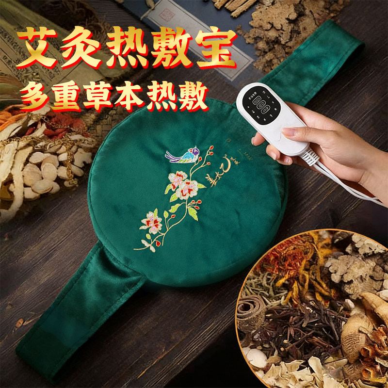 艾灸热敷腹部肚子电加热暖腰腹部家用理熏蒸疗仪艾草艾灸宝热敷包