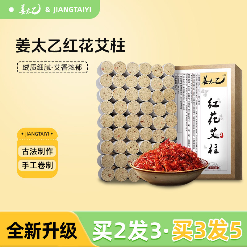 艾灸柱纯艾草正品蕲春官方旗舰店十年陈艾绒艾条红花艾柱家用