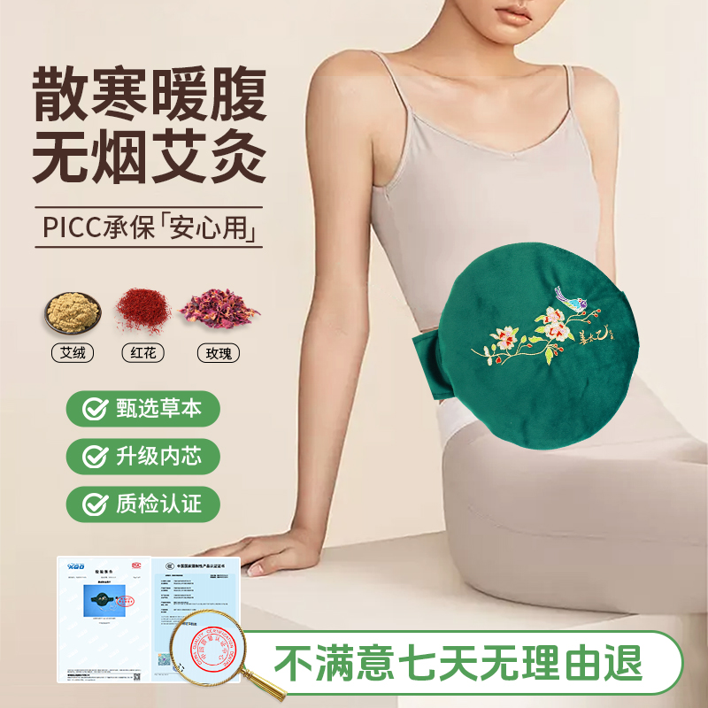 艾灸热敷腹部肚子电加热暖腰腹部家用理熏蒸疗仪艾草艾灸宝热敷包