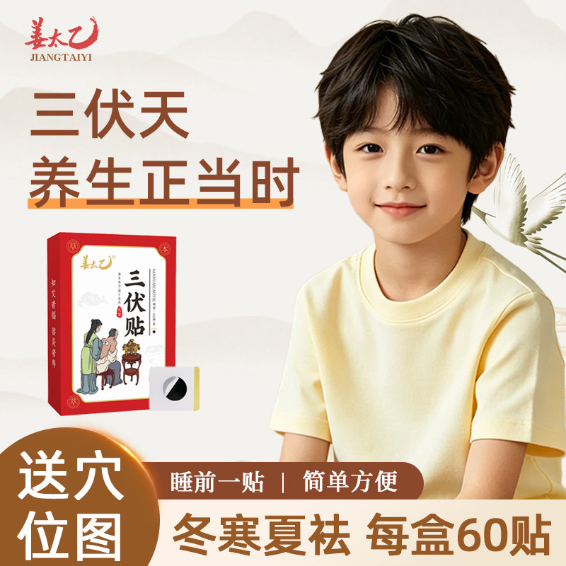 艾草三伏冬病夏治换季鼻窍不通