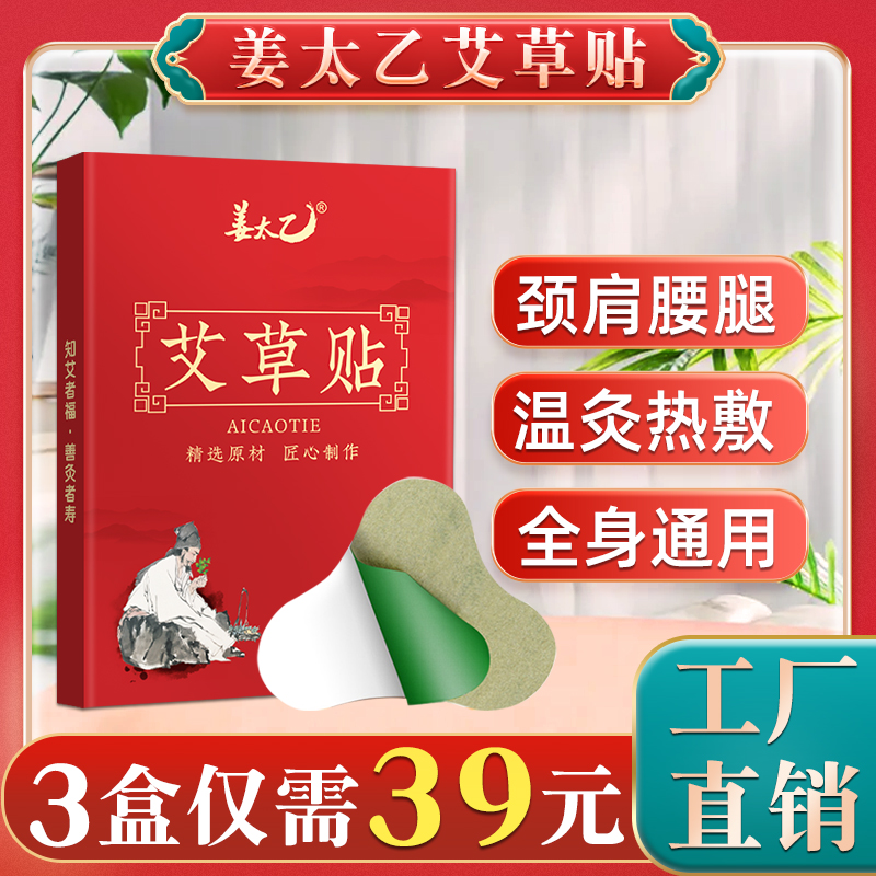 姜太乙艾草贴精选原材买2发3同款