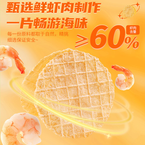 阿明高蛋白虾饼薄脆20g薯片