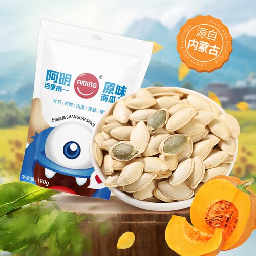阿明原味南瓜子180g年货坚果