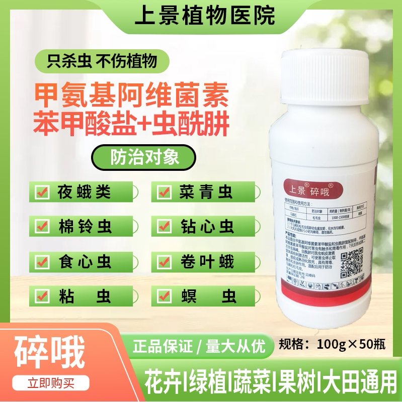 碎哦 15%甲维·虫酰肼 松毛虫 菜青虫 小菜蛾 杀虫剂农药家用园林