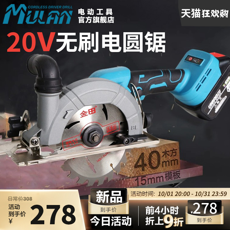 牧蓝锂电圆锯机木工专用手提锯小型手提圆盘锯充电式切割机手电筒