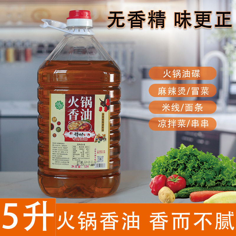 芝麻香味调和油火锅调味商用油碟拌菜拌面米线麻辣烫专用香油大桶