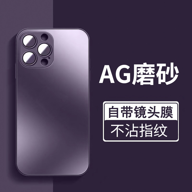 苹果14ProMax手机壳AG磨砂玻璃