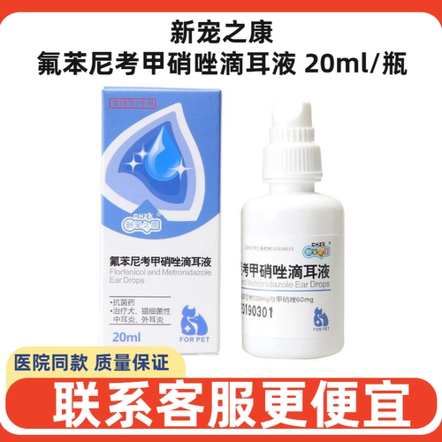 新宠之康猫用洁耳液除螨去异味