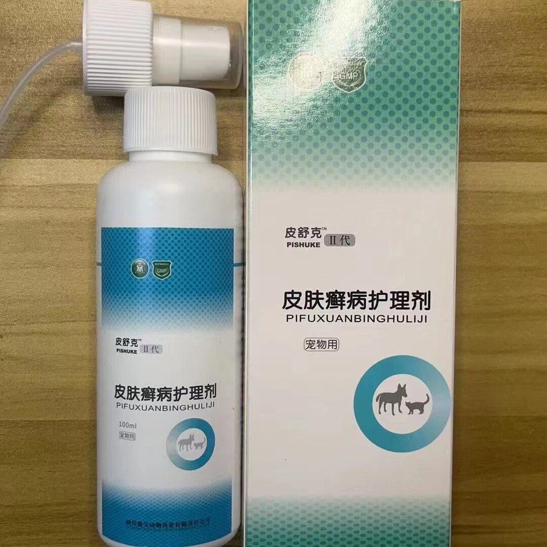 鼎尖皮舒克100ml喷剂宠物狗皮肤病护理真菌皮屑螨虫止痒外用喷雾