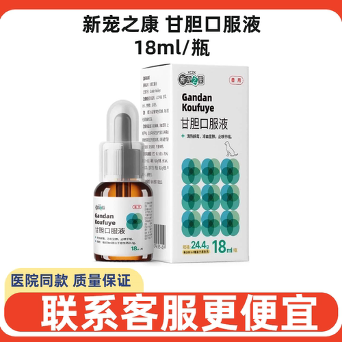 新宠之康甘胆液止咳平喘
