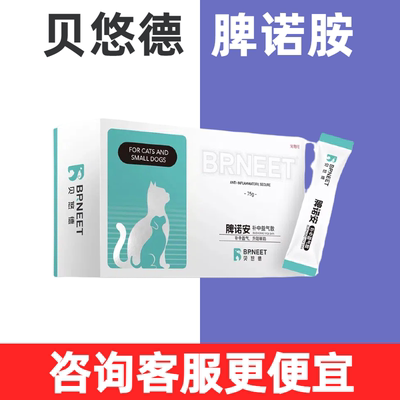 贝悠德脾诺胺补中益气散宠物犬猫狗脾胃气虚久泄脱肛食欲减退掉球