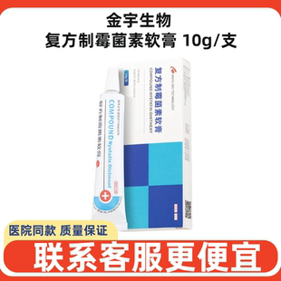 金宇生物复方制霉菌素软膏宠物犬猫狗耳螨耳炎耳朵流脓耳道感染