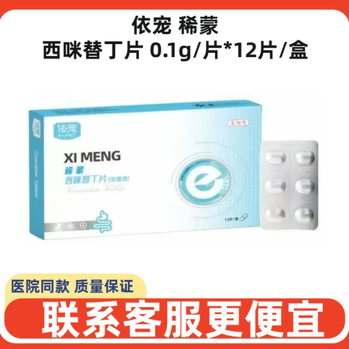 依宠西咪替丁片犬猫胃酸溃疡