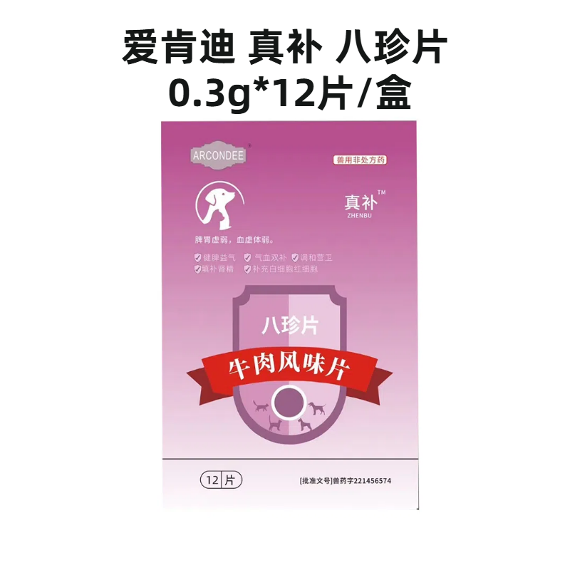 爱肯迪真补八珍片宠物犬猫狗脾胃虚弱血虚体弱健脾益气肾精补血