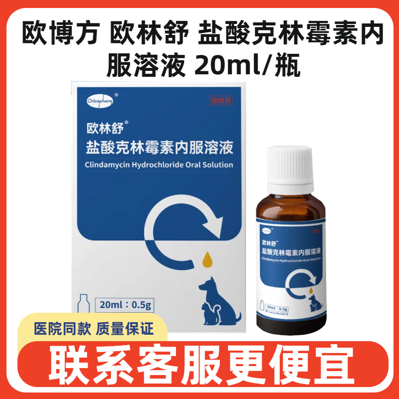 欧博方欧林舒盐酸克林霉素内服溶液宠物犬猫狗抗菌谱广水果口味,宠物/宠物食品及用品,狗特色药品,淘宝优惠券,粉丝福利购,淘宝优惠卷