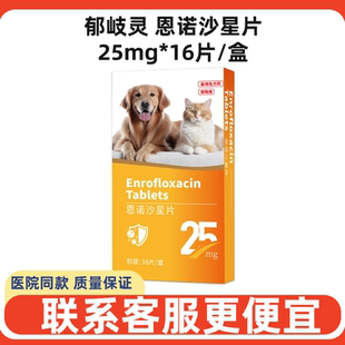 郁岐灵恩诺沙星片宠物犬猫狗感冒咳嗽广谱消炎狗尿路感染尿血尿闭