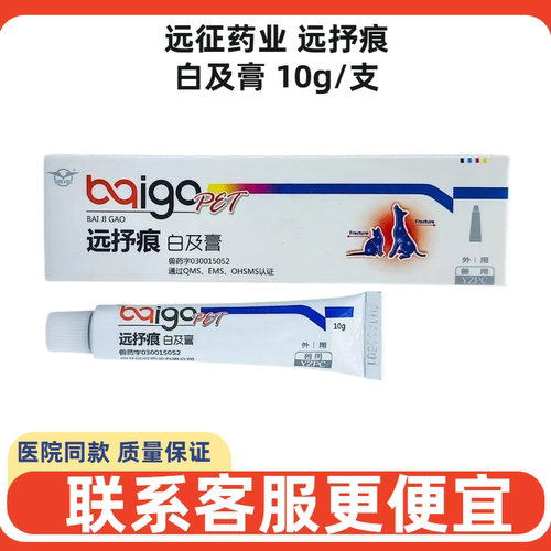 远征药业白及膏犬猫止血消炎