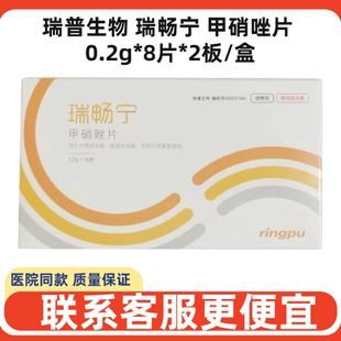 瑞普生物瑞畅宁甲硝唑片猫狗滴虫血便口腔溃疡猫咪厌氧菌感染口炎