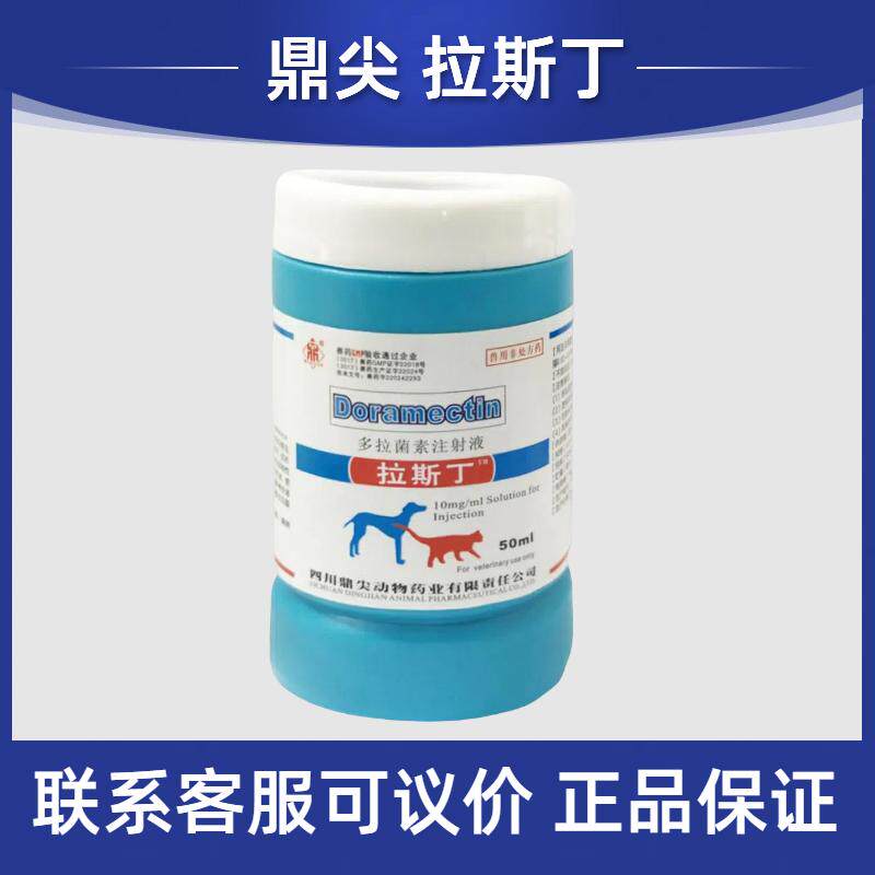 鼎尖拉斯丁多拉菌素注射液宠物犬猫狗针剂螨虫外寄生虫线虫病疥螨