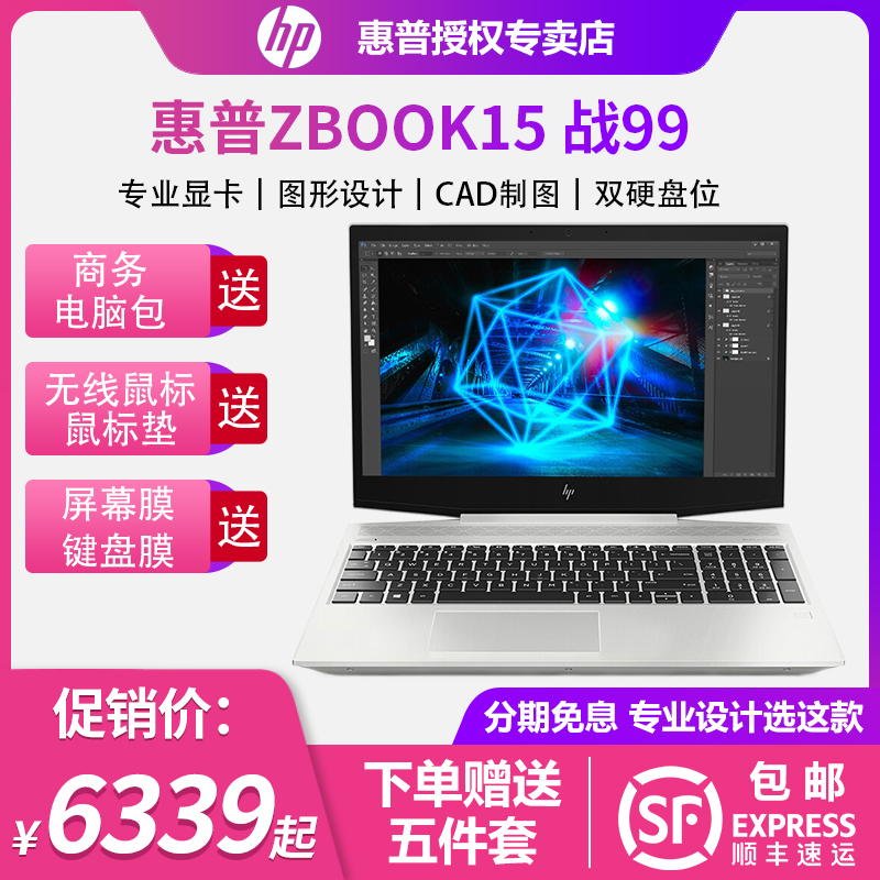 HP惠普 ZBOOK15V 战99建模渲染绘图制图CAD标压独显I7设计师办公移动图形设计工作站笔记本电脑