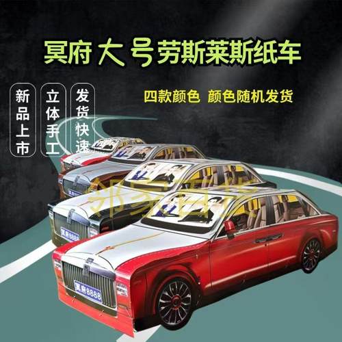 冥用品纸扎汽车纸糊车房子别墅