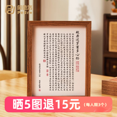 般若波罗蜜多心经字画摆件相框书法摆台客厅装饰画治愈挂画菠萝