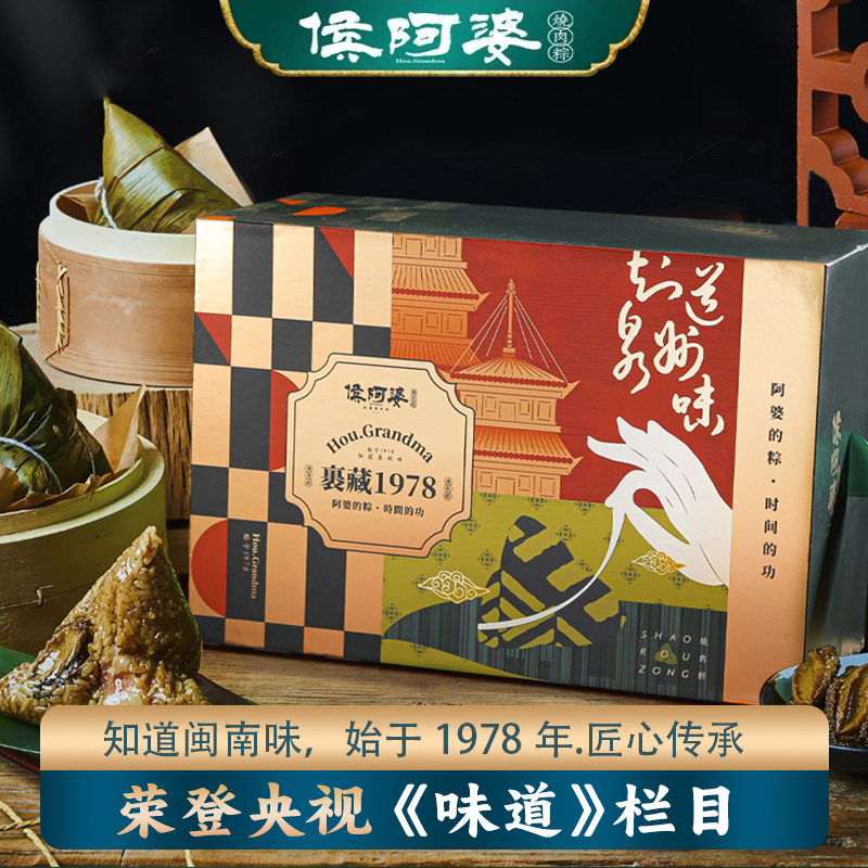侯阿婆肉粽子鲍鱼汁鲜肉蛋黄闽南端午节真空礼盒粒装干贝粽团购