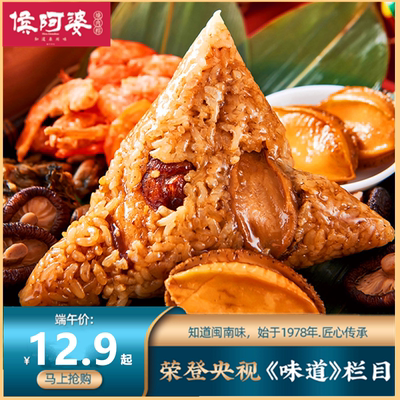 侯阿婆200g手工礼盒团购肉粽子
