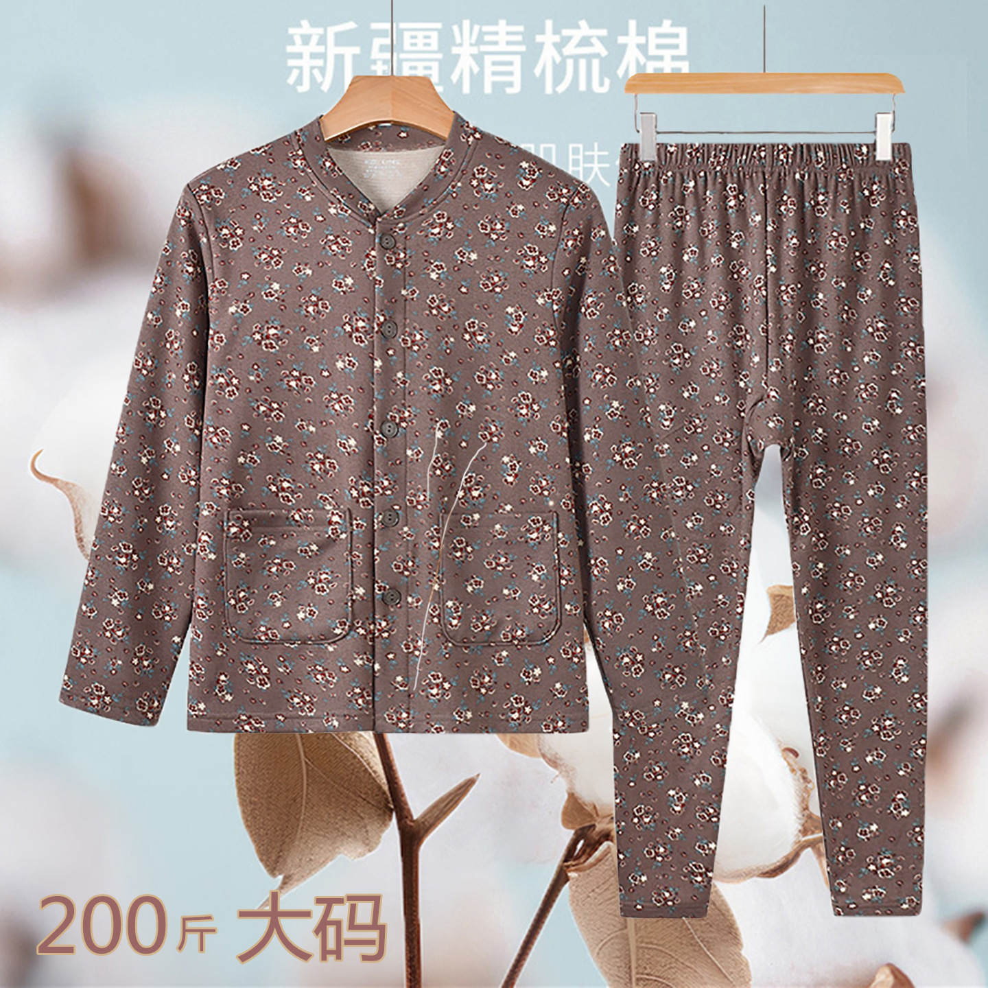 纯棉加厚保暖套装200斤大码