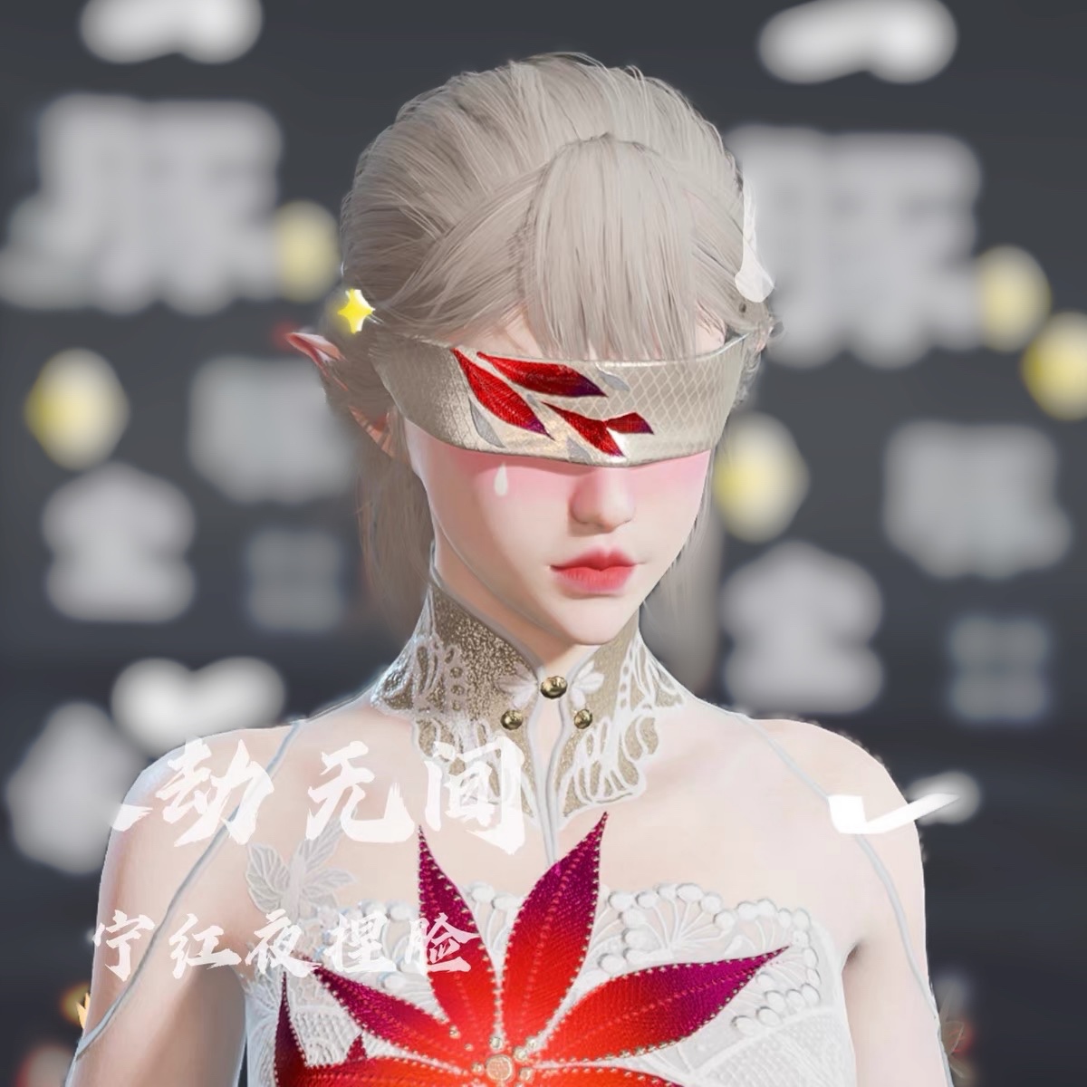 永劫无间捏脸数据 宁红夜宁红叶 惊鸿 甜欲风 豚豚宝原创抖音同款