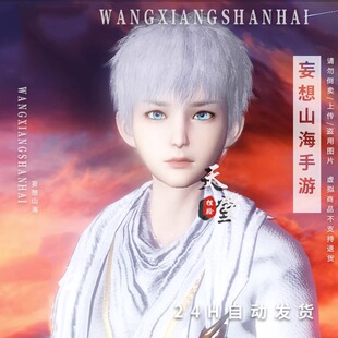 妄想山海捏脸数据代码 男人族志学体型 清秀102