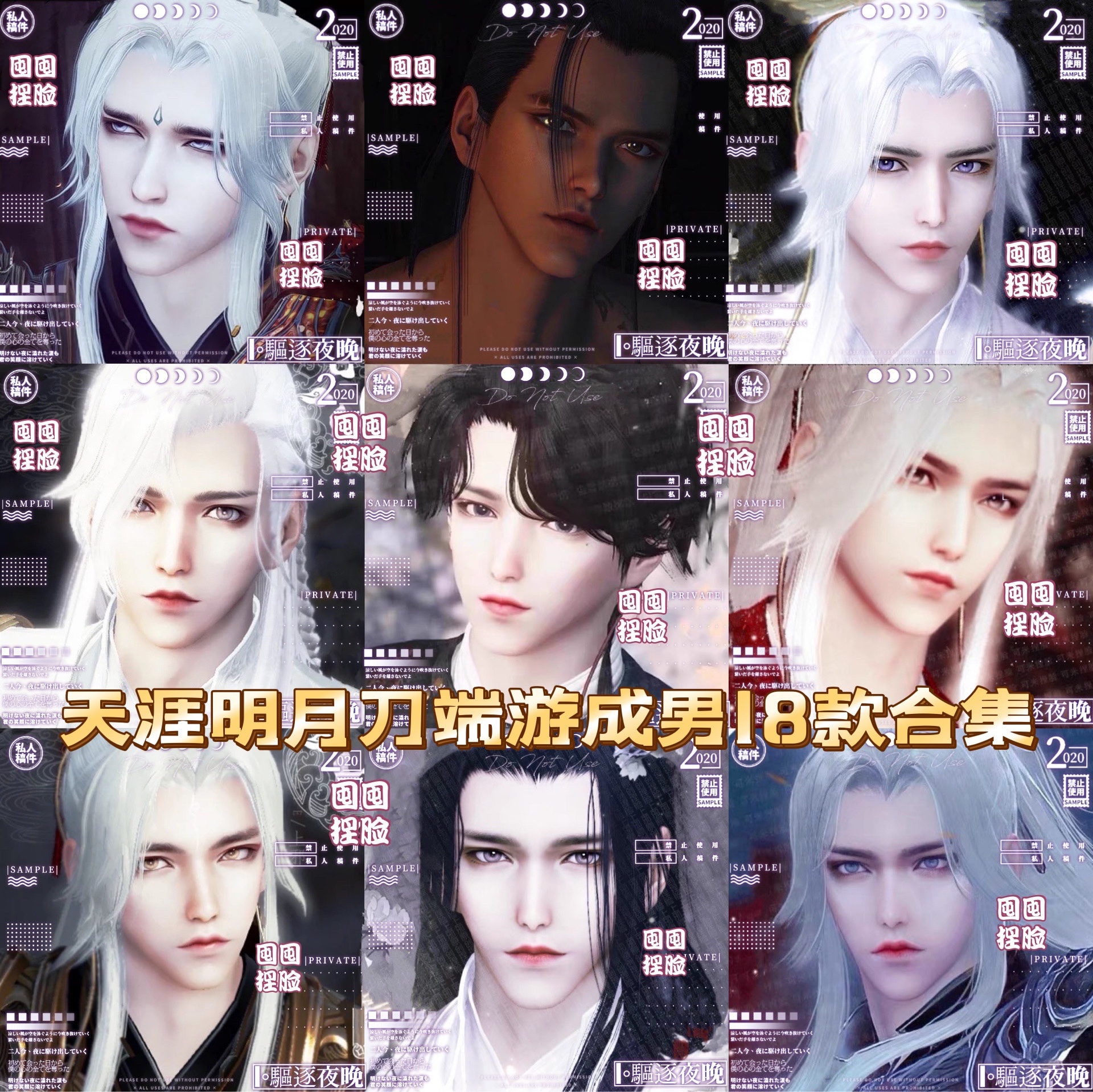 【端游】天涯明月刀OL端游捏脸数据成男18款合集天刀成男宴杀沧溟
