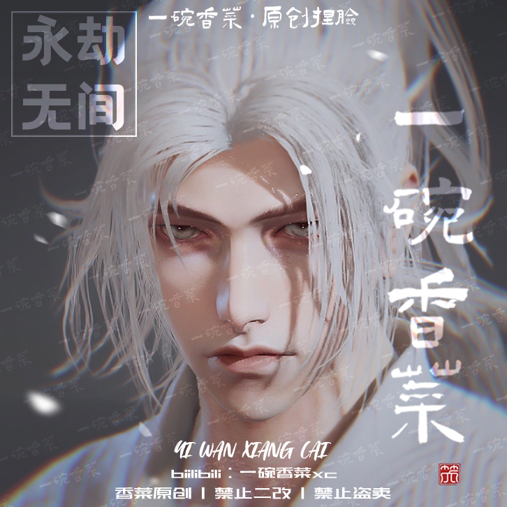 永劫无间捏脸数据网易steam通用季纪济沧海火男江湖故人【流萤】